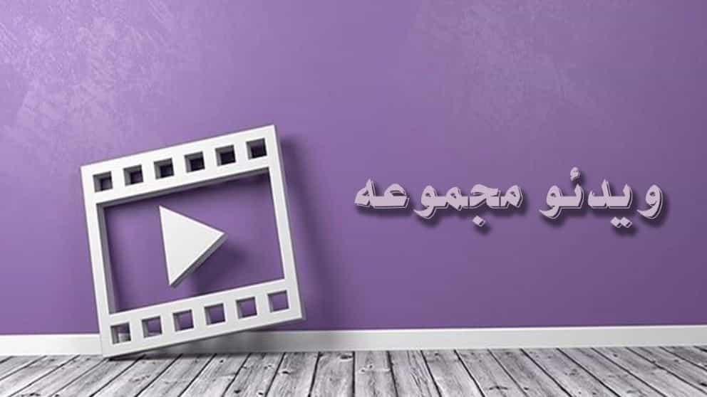 ویدیوها